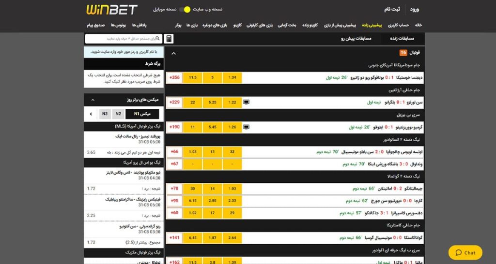 شرط بندی ورزشی وین بت